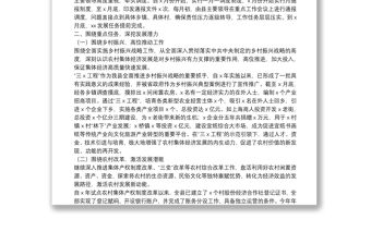 縣發展壯大村集體經濟工作情況匯報