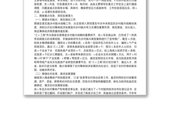 縣發(fā)展壯大村集體經(jīng)濟(jì)工作情況匯報(bào)