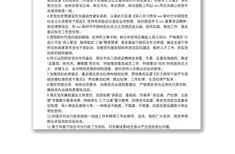 區(qū)司法局黨組全面從嚴(yán)治黨主體責(zé)任清單（班子和班子成員）