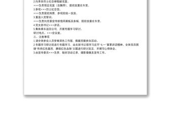 黨支部清明節主題黨日活動方案