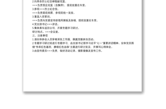黨支部清明節(jié)主題黨日活動(dòng)方案