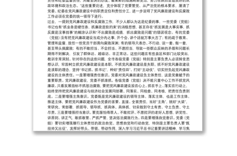 在市委落實(shí)黨風(fēng)廉政建設(shè)黨委主體責(zé)任集體約談會(huì)上的講話
