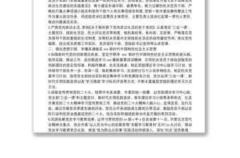 市數據資源管理局2022年黨建工作要點