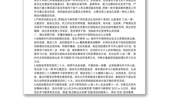 市數(shù)據(jù)資源管理局2022年黨建工作要點(diǎn)