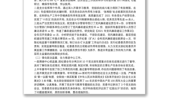 國有企業(yè)2022年黨風(fēng)廉政建設(shè)和反腐敗工作會(huì)議上的報(bào)告