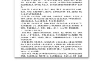 2021年x黨支部標準化規范化建設三年攻堅行動工作方案