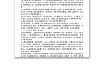 2021年x黨支部標準化規(guī)范化建設三年攻堅行動工作方案