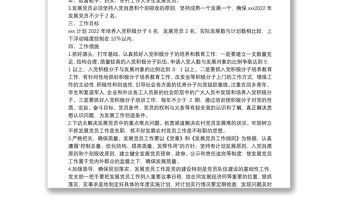 黨支部2022年發展黨員工作計劃