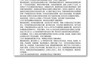 xx社區(qū)黨支部關(guān)于巡察整改情況的報(bào)告