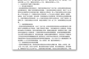關(guān)于20XX年度XX市企業(yè)國有資產(chǎn)管理工作情況的專項(xiàng)報(bào)告