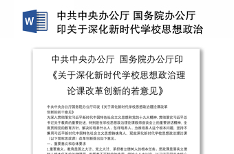 中共中央办公厅印发关于进一步解决形式主义问题做好2022年为基层减负工作主要措施