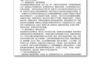 2022年第一季度意識形態分析研判報告