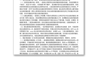 關(guān)于20XX年XX市人民政府法治政府建設(shè)工作情況的報(bào)告