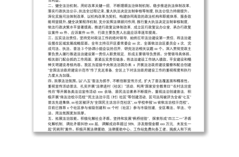 履行推進(jìn)法治建設(shè)第一責(zé)任人職責(zé)述職報告（1927字）