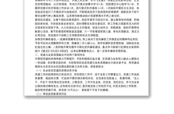 关于党建与业务深度融合协同发展的思考