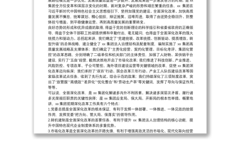 在國企“全面深化改革年”動員部署大會上的講話