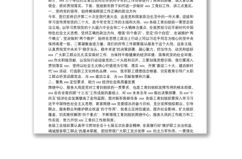 在共青團(tuán)、工會(huì)、婦聯(lián)工作會(huì)上的講話