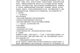 踐行“社會主義是干出來的”偉大號召深化黨建工程建設的實施方案