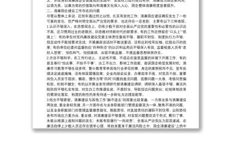 關(guān)于清廉國企建設(shè)的分析報告（集團公司）