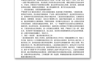 區(qū)林業(yè)局機(jī)關(guān)支部2022年黨建工作計(jì)劃