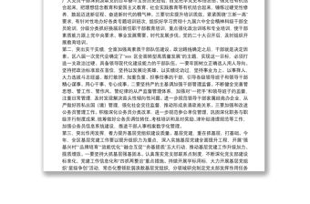 組織部長在2022年全區組織工作會議上的講話