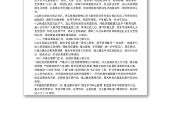 2022年學(xué)校黨建工作計劃