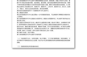 党委理论学习中心组学习实施细则集团公司专题会议纪要