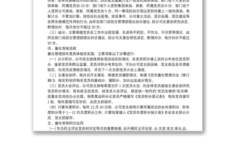 黨員積分量化管理辦法