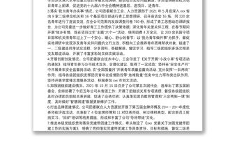 團委書記2021年工作述職報告