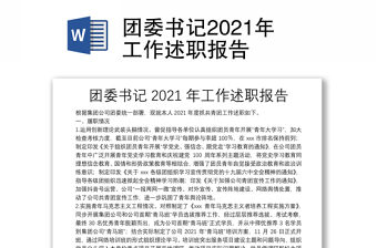 2022团委书记请示报告