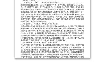 2022年局機關黨支部理論學習中心組學習情況報告