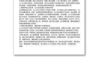 公司黨委接受上級黨委巡察動員講話