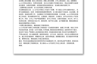 公司黨委接受上級(jí)黨委巡察動(dòng)員講話
