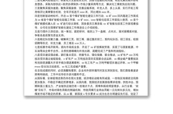 在集團公司2022年職代會暨工作推進部署會議上的講話