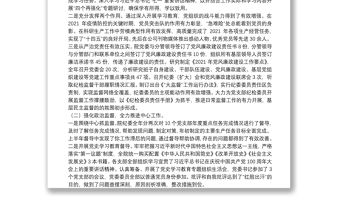 國有企業2022年黨風廉政建設和反腐敗工作會議上的報告