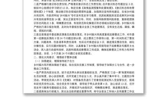 （精品）鄉(xiāng)村振興局領導班子政治生態(tài)考核述職報告