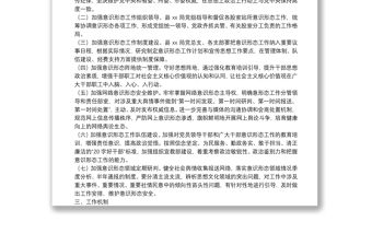 XX局落實“意識形態(tài)工作全面加強年”實施方案