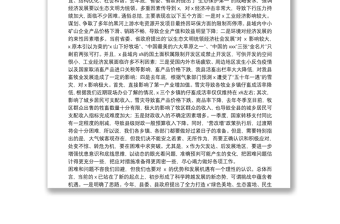 在2022年一季度經(jīng)濟形勢分析會上的講話