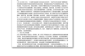 2022年紀委全會報告：三門縣紀委十四屆二次全會報告