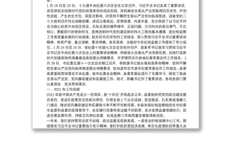 2022年紀(jì)委全會報告：三門縣紀(jì)委十四屆二次全會報告