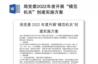 2022模范机关创建方案