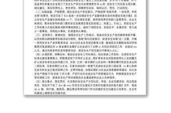 縣安全生產工作匯報3