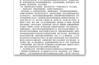 在團(tuán)委xx全體會議暨少工委xx全體會議上的總結(jié)講話