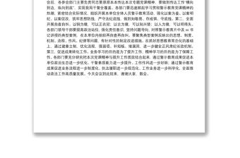 縣公安局2022年廉潔警示教育專題黨課主持詞