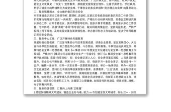 國企2022年宣傳思想工作要點