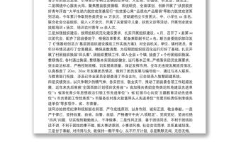 優秀團干部先進事跡材料（團縣委副書記）