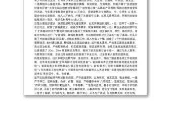 優(yōu)秀團(tuán)干部先進(jìn)事跡材料（團(tuán)縣委副書記）
