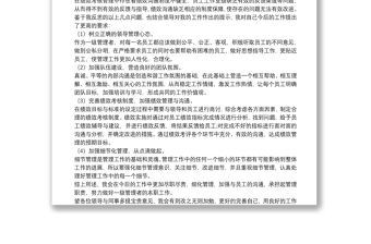 個人檢查、檢討材料（二十一）