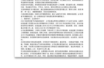 公司學(xué)習(xí)貫徹X屆紀(jì)委六次全會(huì)精神情況匯報(bào)