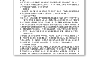關(guān)于召開(kāi)2021年度組織生活會(huì)和開(kāi)展民主評(píng)議黨員情況的報(bào)告參考匯編（3篇）